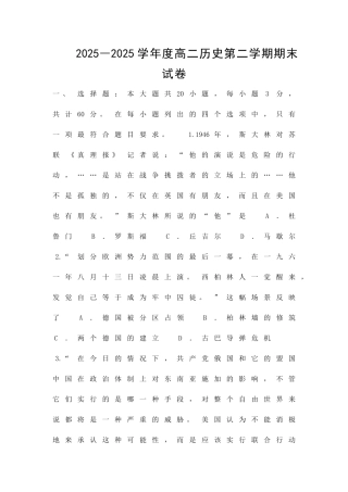 2025―度高二历史第二学期期末试卷