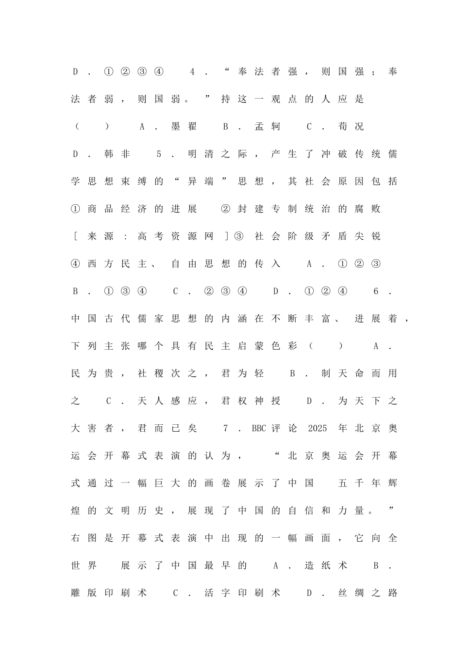 2025―度高二下学期第三次段考历史试题_第2页