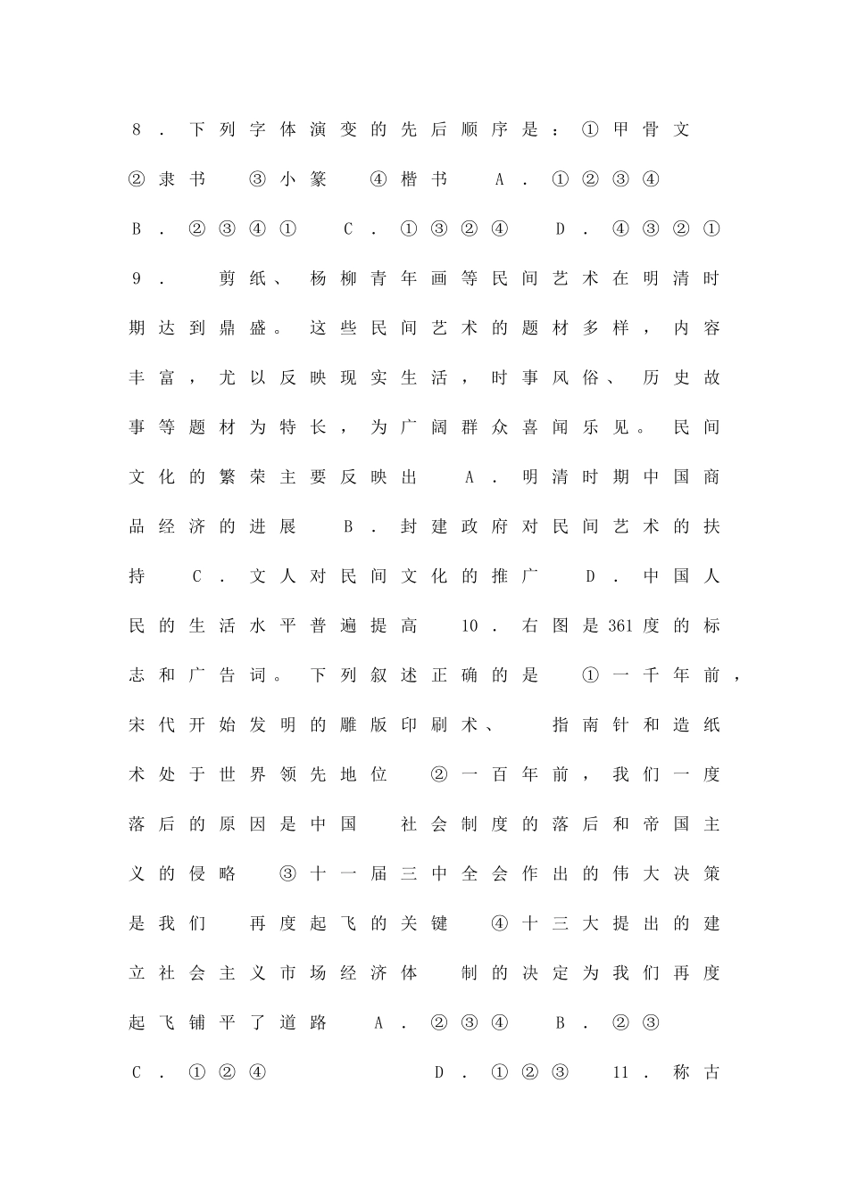 2025―度高二下学期第三次段考历史试题_第3页