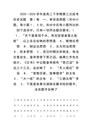 2025―度高二下学期第三次段考历史试题
