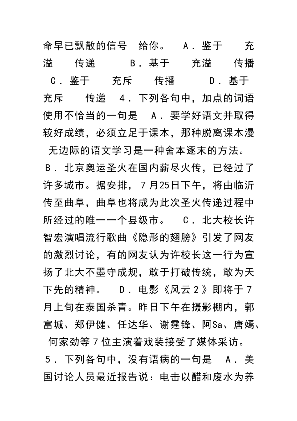 2025―度高二第二学期第四次阶段性测试-语文试题_第3页