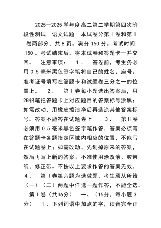 2025―度高二第二学期第四次阶段性测试-语文试题
