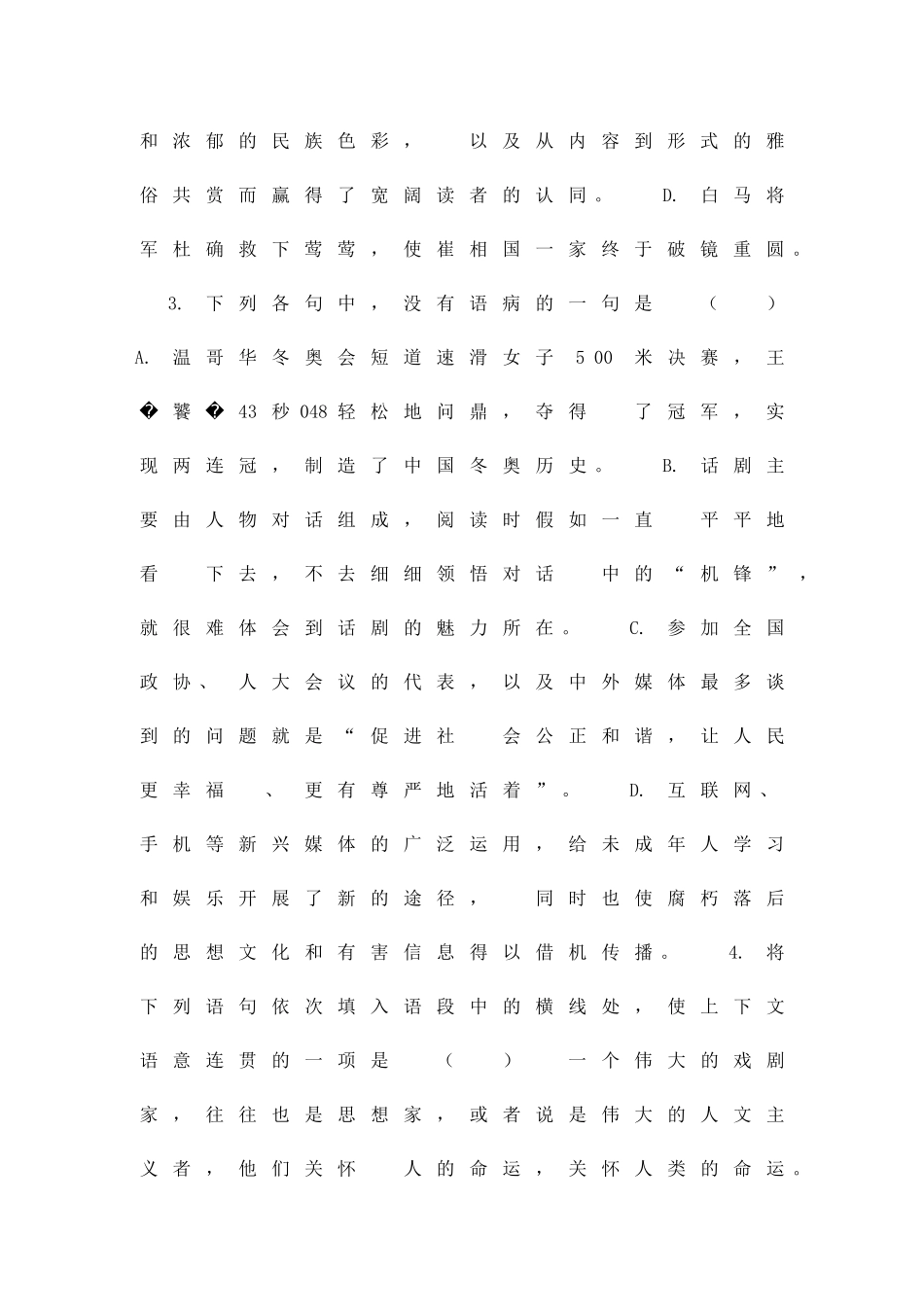 2025―度高二语文第二学期期末考试_第2页
