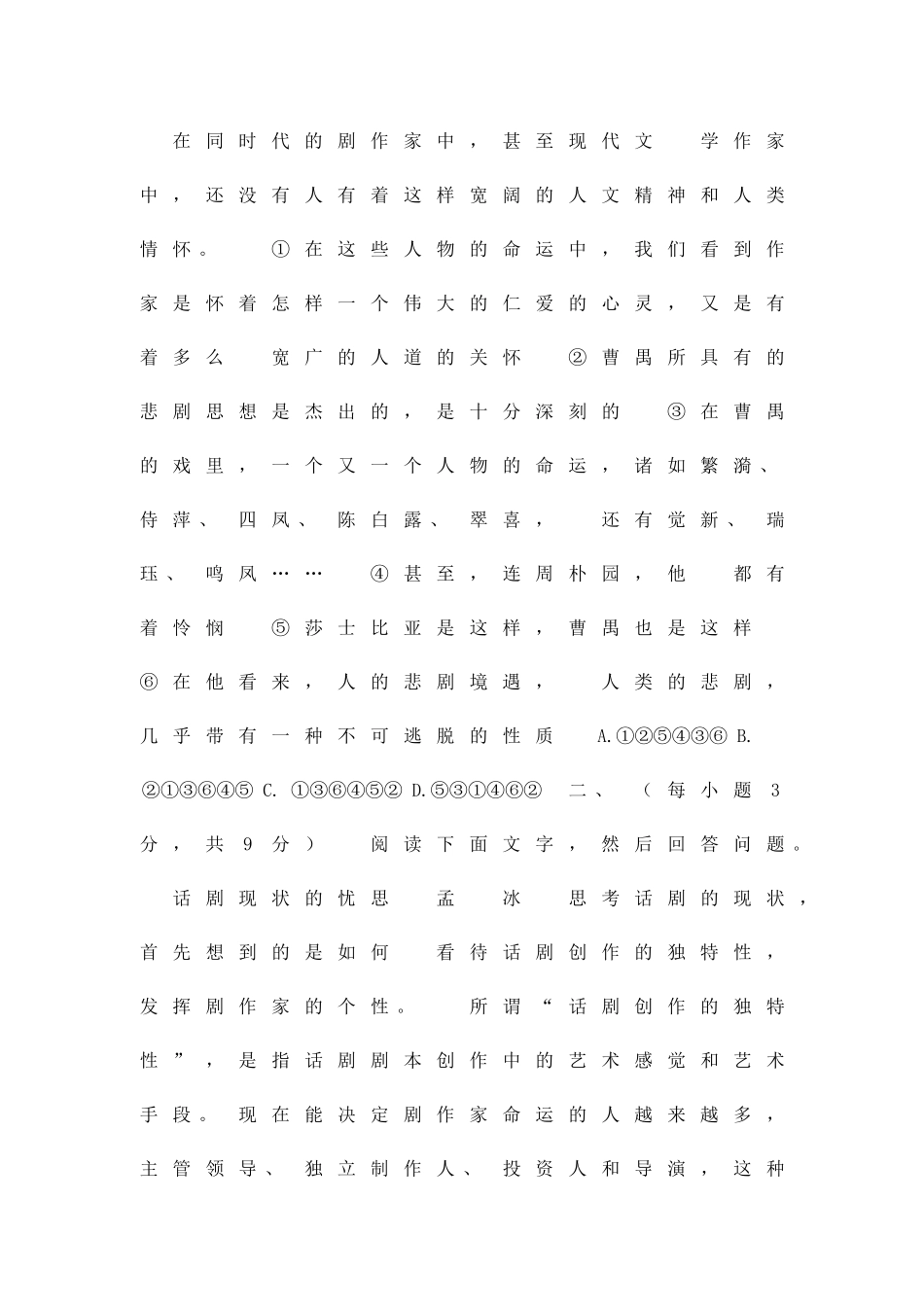 2025―度高二语文第二学期期末考试_第3页