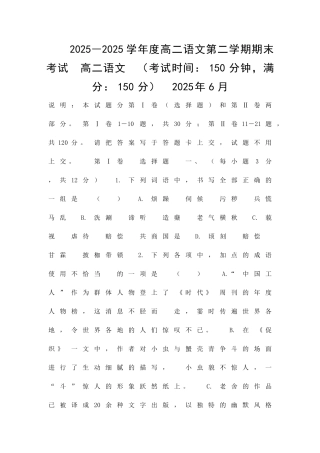 2025―度高二语文第二学期期末考试