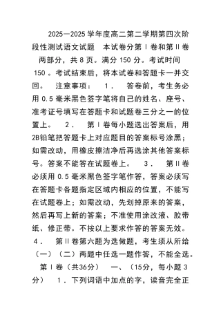 2025―度高二第二学期第四次阶段性测试语文试题