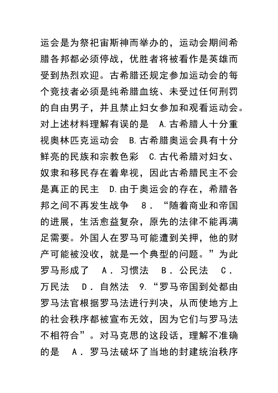 2025―度高二第二学期第四次阶段性测试历史试题_第3页