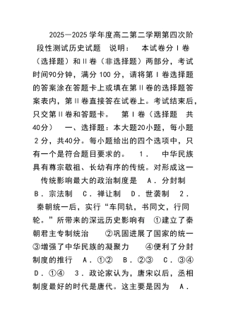 2025―度高二第二学期第四次阶段性测试历史试题