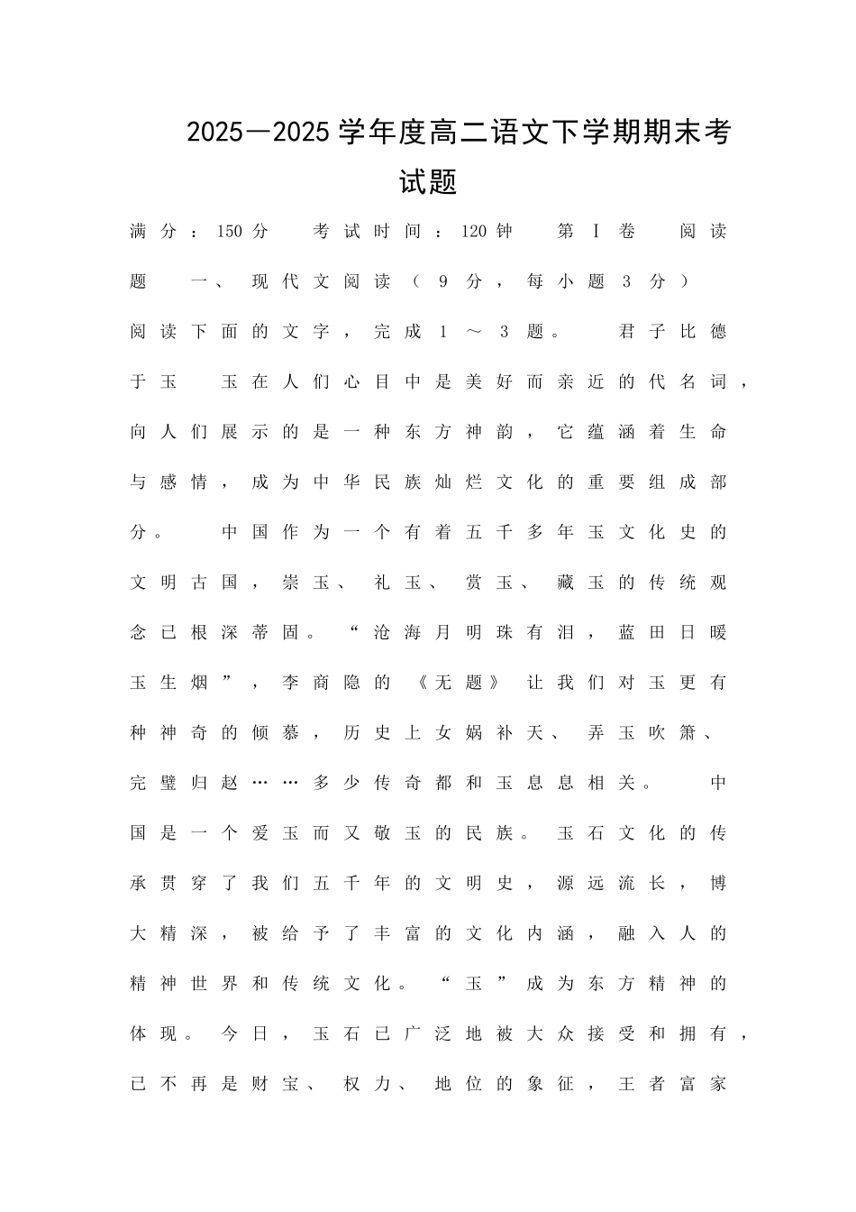 2025―度高二语文下学期期末考试题_第1页