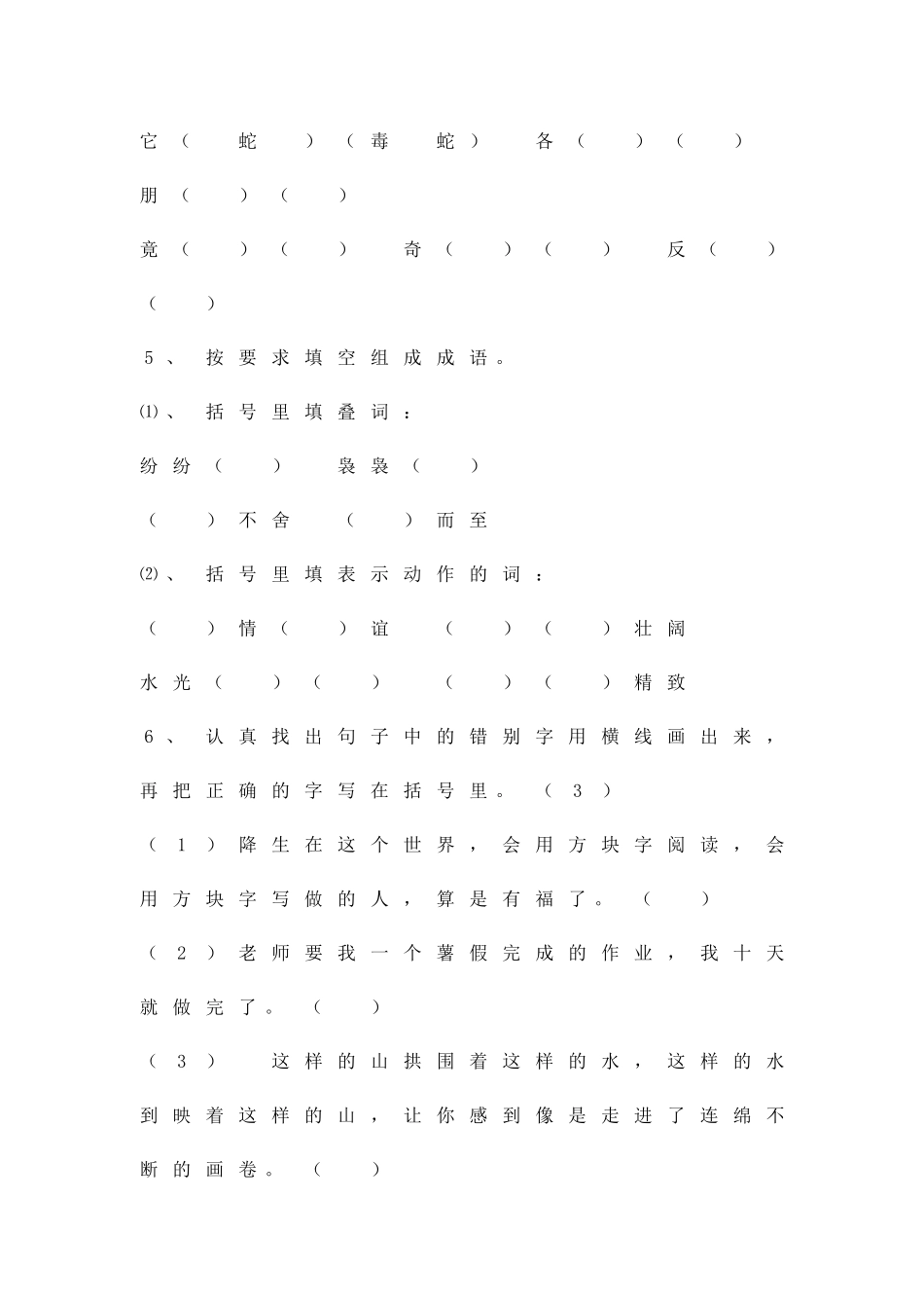 2025―第一学期四年级语文期中试卷_第2页