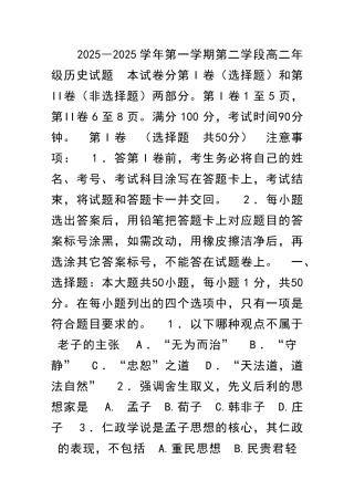 2025―第一学期第二学段高二年级历史试题