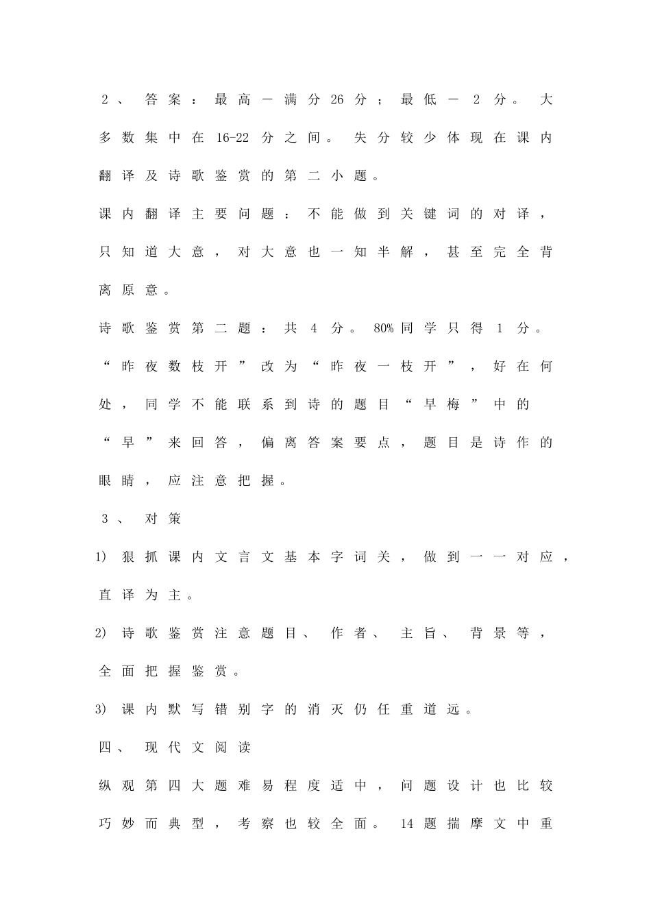 2025―第一学期高二语文期末考试试题分析_第2页