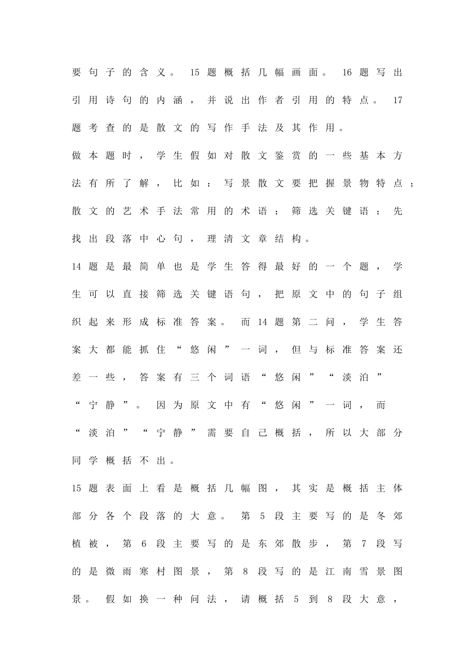 2025―第一学期高二语文期末考试试题分析_第3页