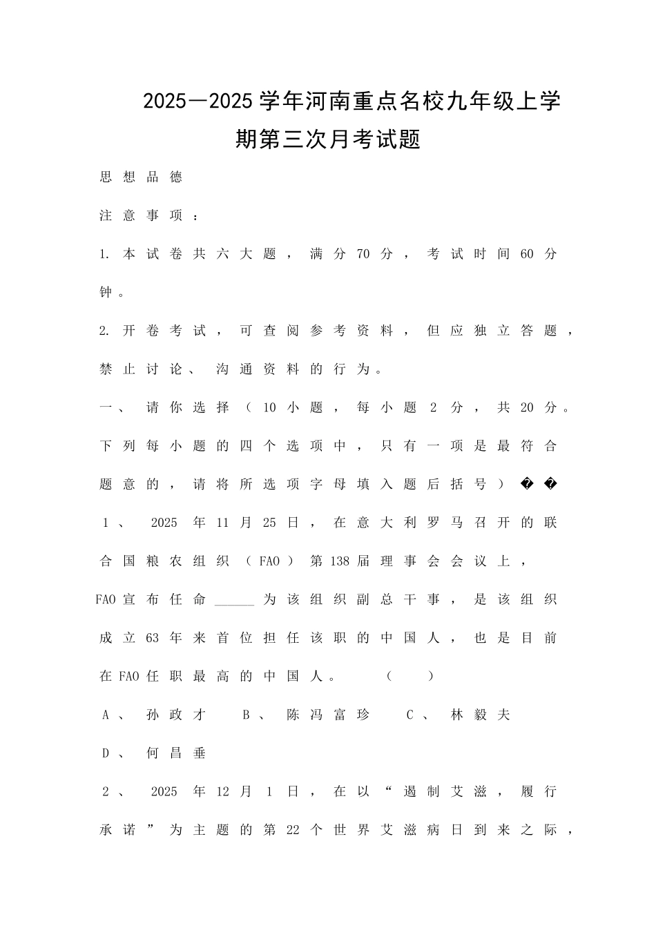 2025―河南重点名校九年级上学期第三次月考试_第1页