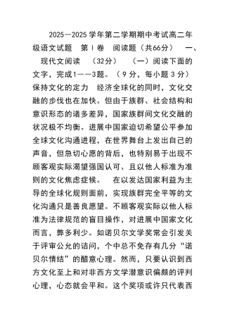 2025―第二学期期中考试高二年级语文试题