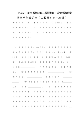 2025―第二学期第三次教学质量检测八年级语文人教版