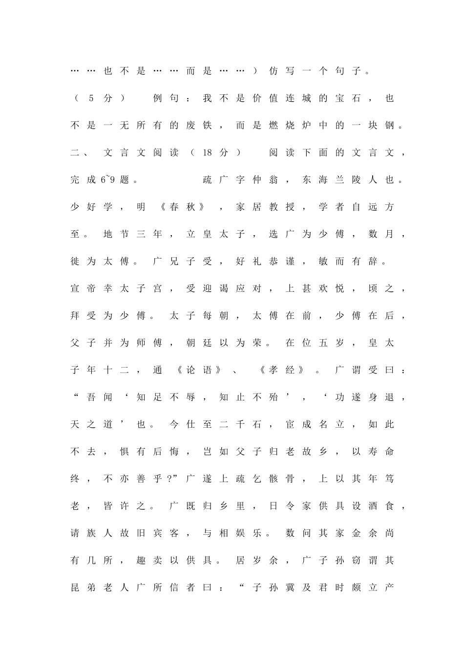 2025―第二学期第四次阶段性测试高一语文试题_第3页