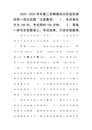 2025―第二学期第四次阶段性测试高一语文试题