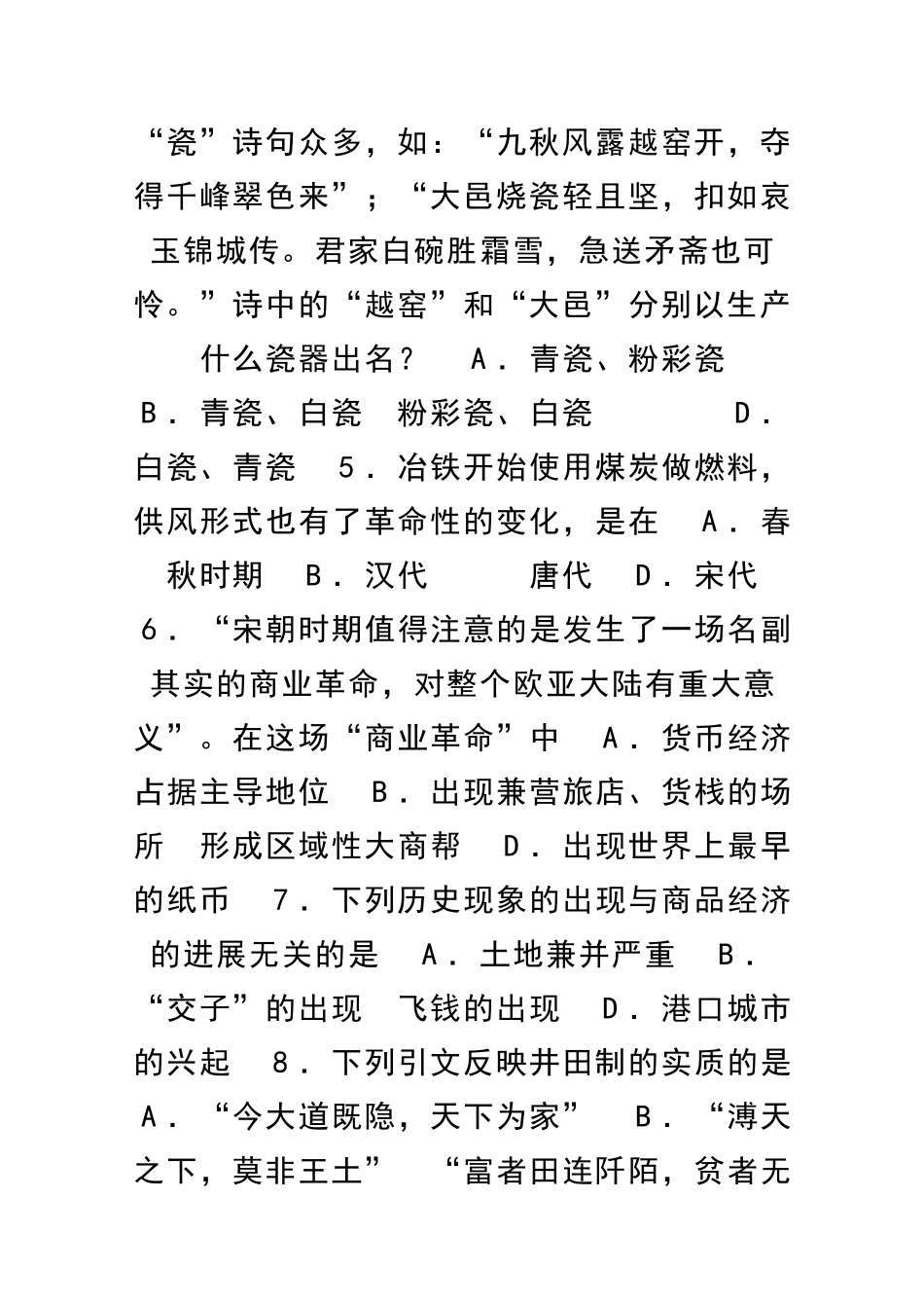 2025―第二学期高一年级期中考试历史试题_第2页