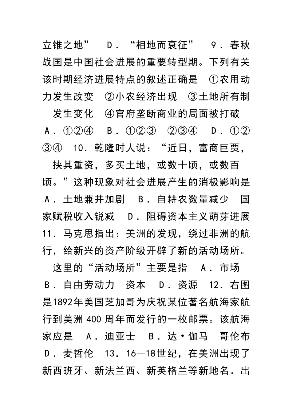 2025―第二学期高一年级期中考试历史试题_第3页