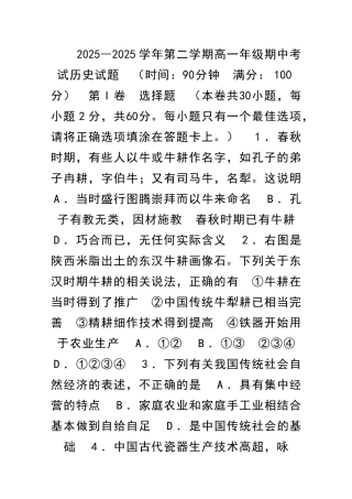 2025―第二学期高一年级期中考试历史试题