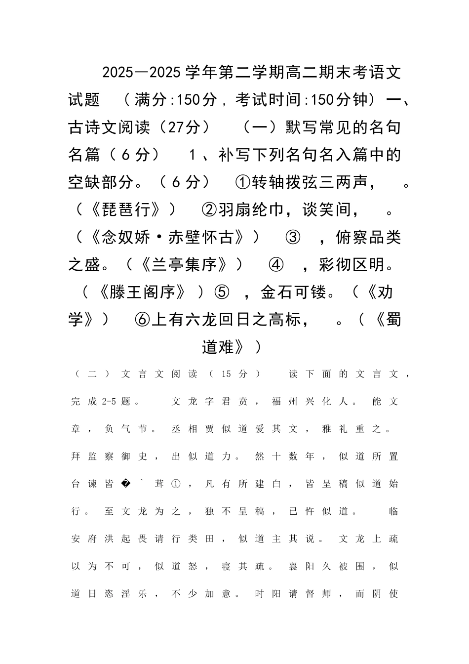 2025―第二学期高二期末考语文试题_第1页