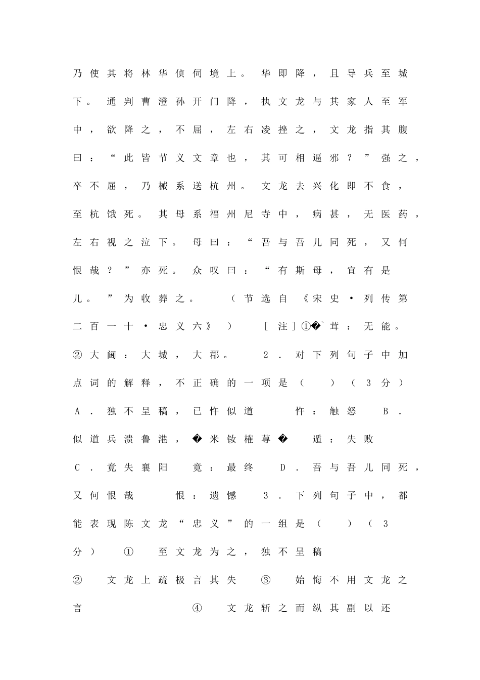 2025―第二学期高二期末考语文试题_第3页