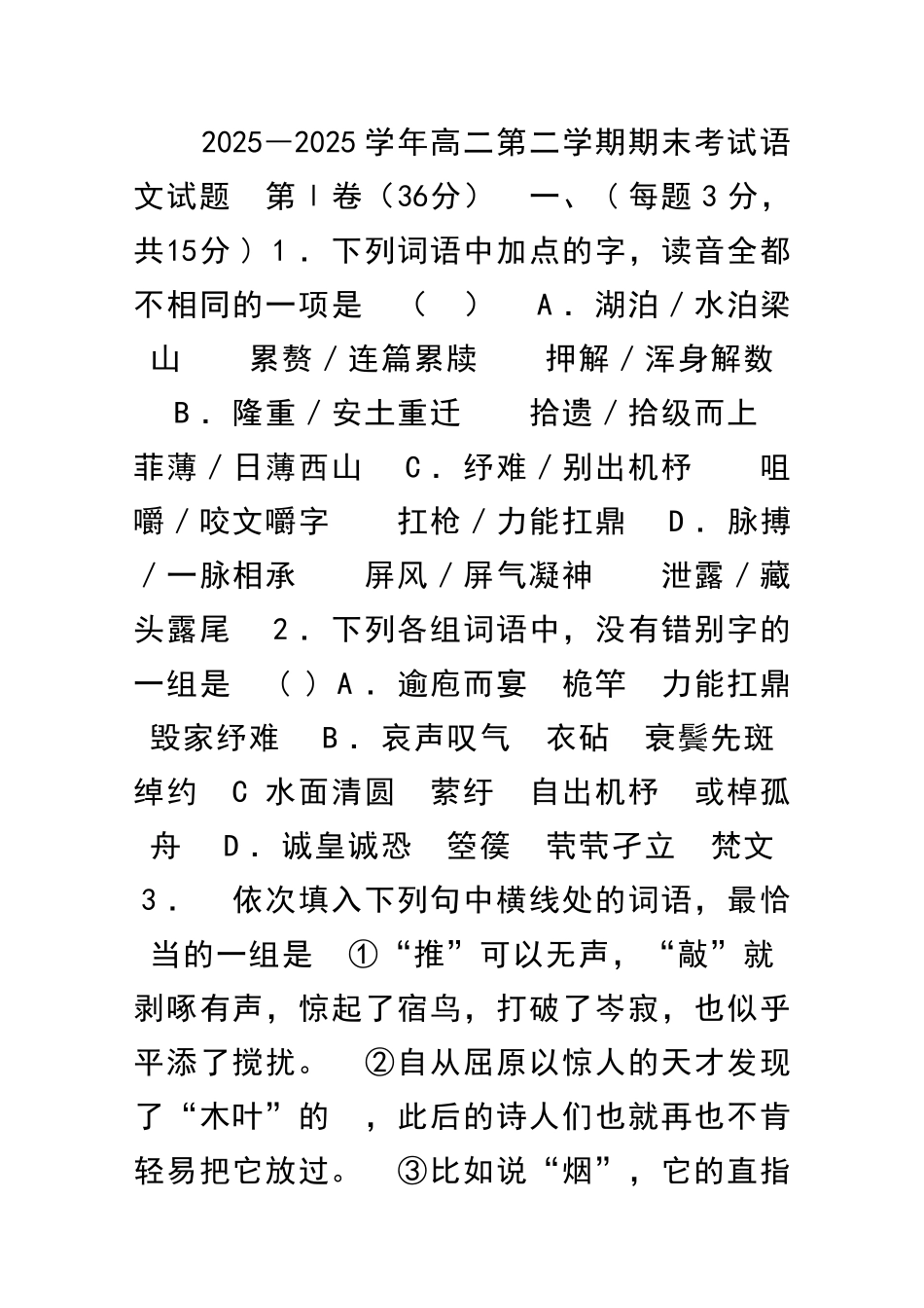 2025―高二第二学期期末考试语文试题_第1页