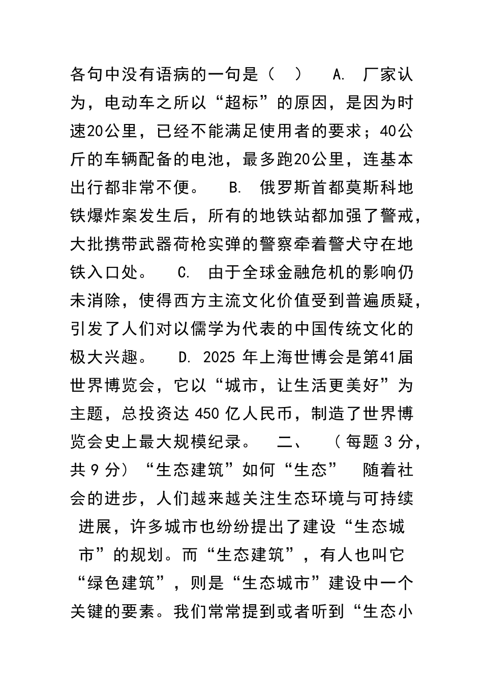 2025―高二第二学期期末考试语文试题_第3页
