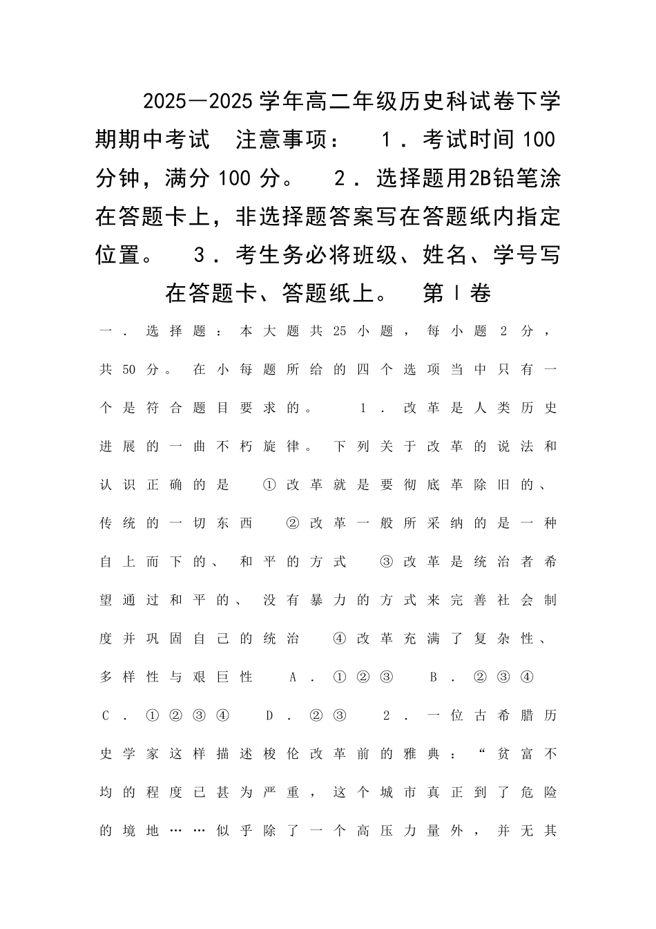 2025―高二年级历史科试卷下学期期中考试_第1页