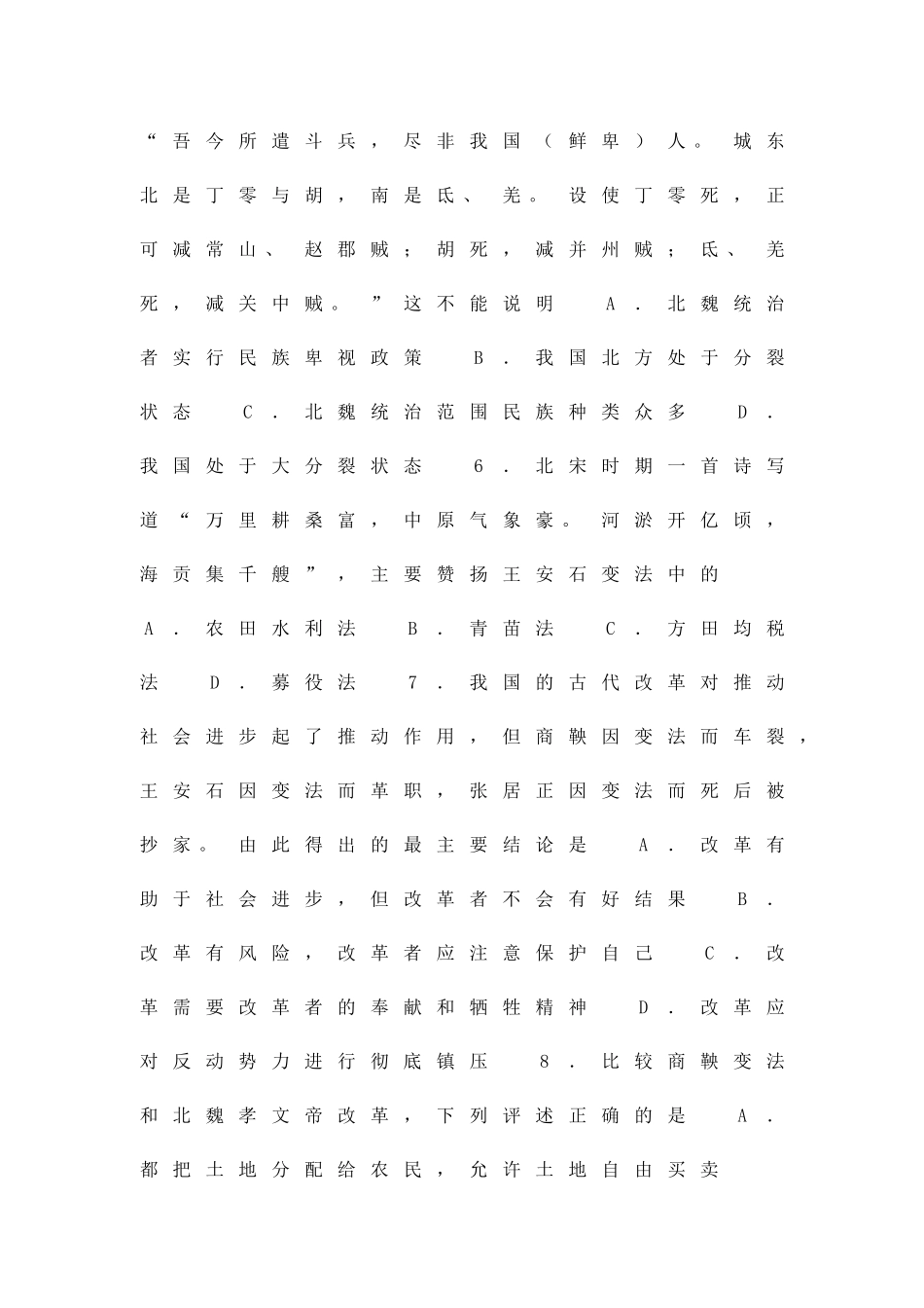 2025―高二年级历史科试卷下学期期中考试_第3页