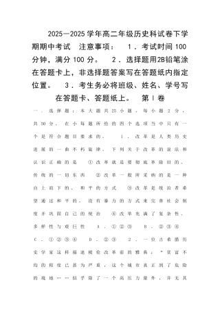 2025―高二年级历史科试卷下学期期中考试