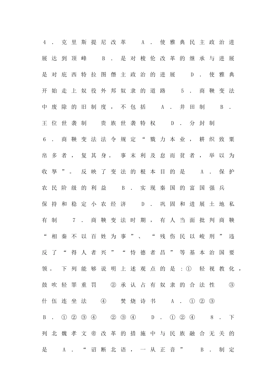2025―第二学期高二年级期中考试历史试题_第2页