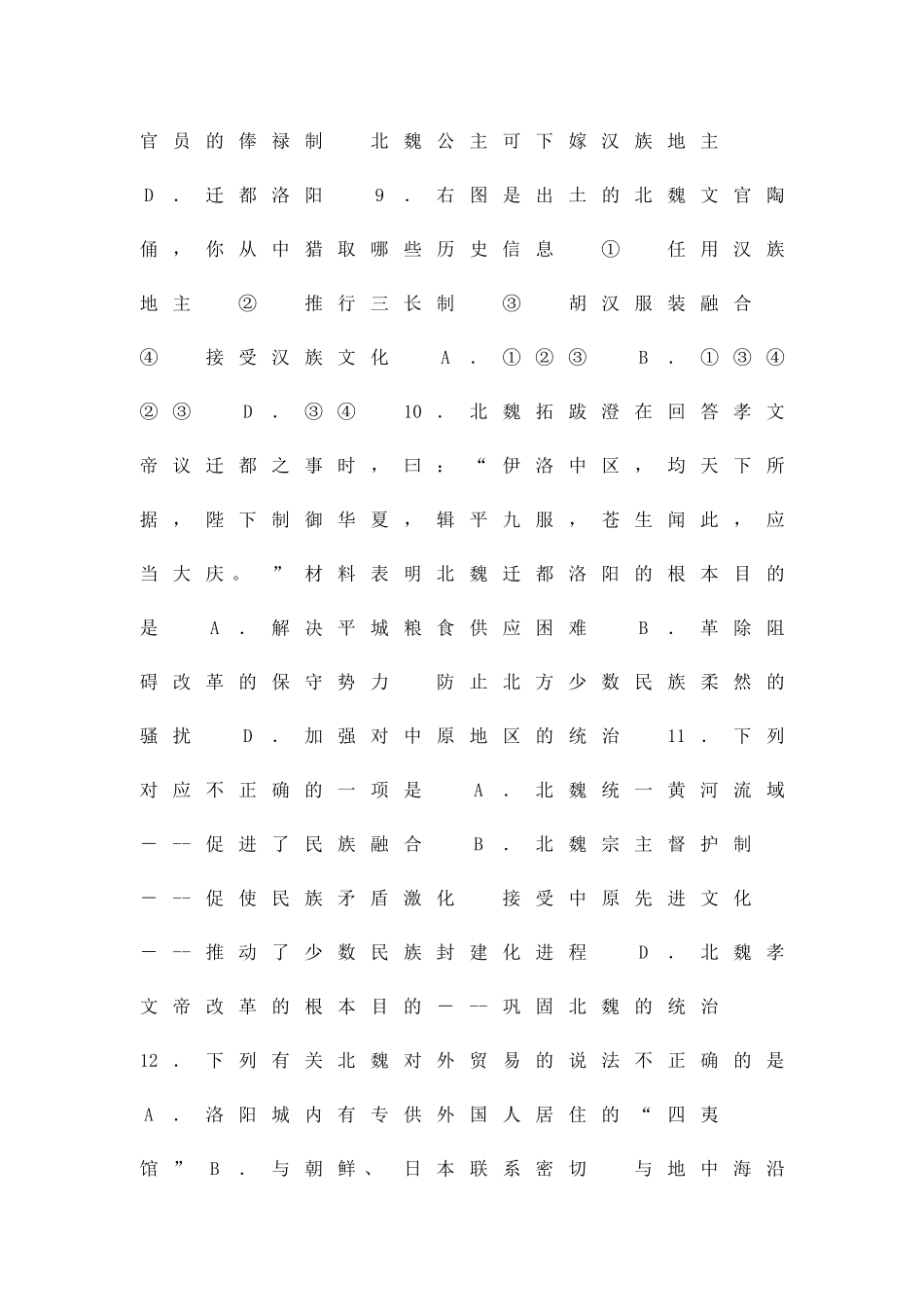 2025―第二学期高二年级期中考试历史试题_第3页