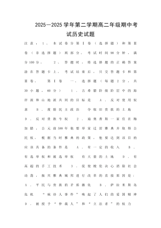 2025―第二学期高二年级期中考试历史试题
