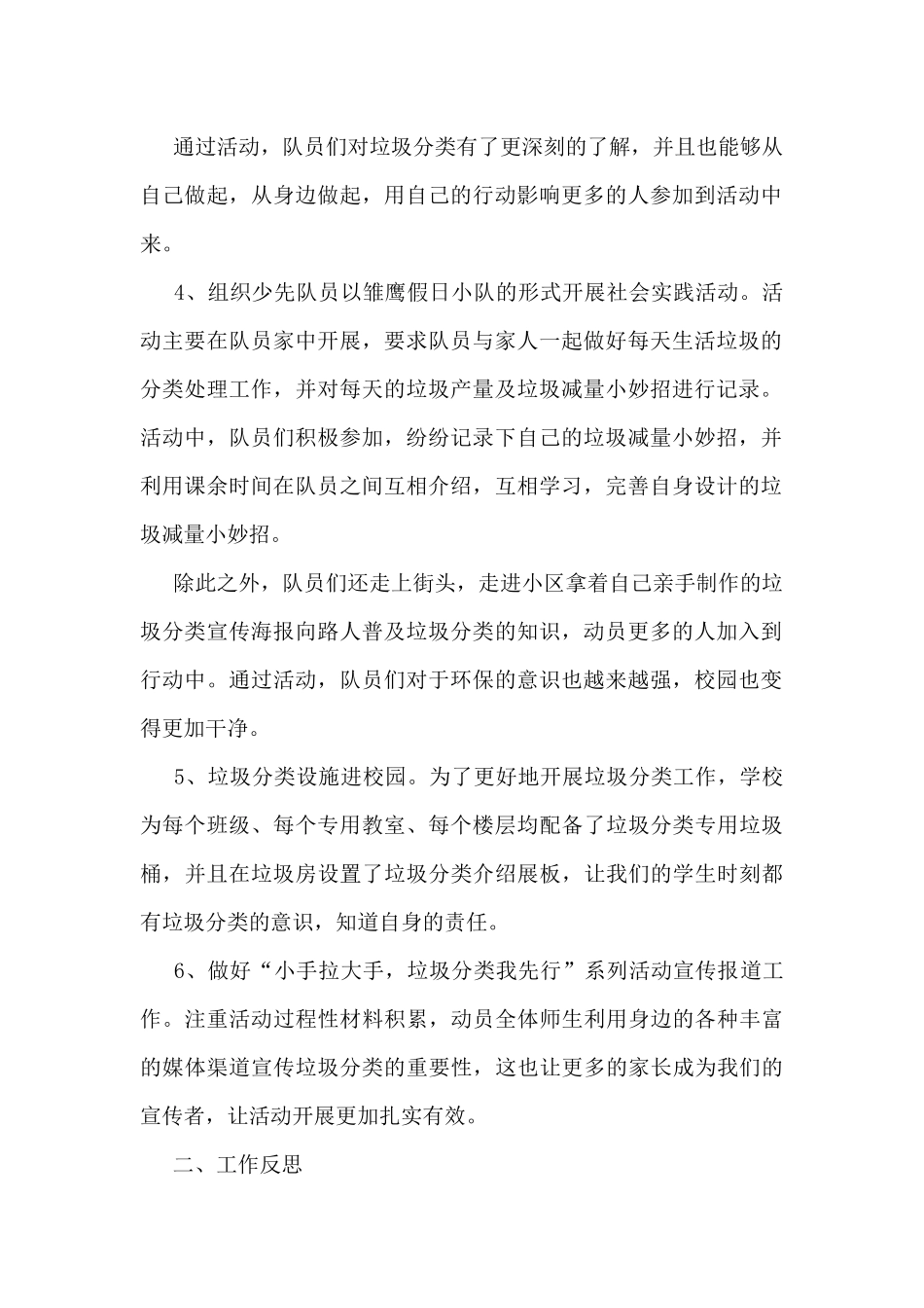 2025“垃圾分类-从我做起”网络知识竞赛活动总结5_第2页