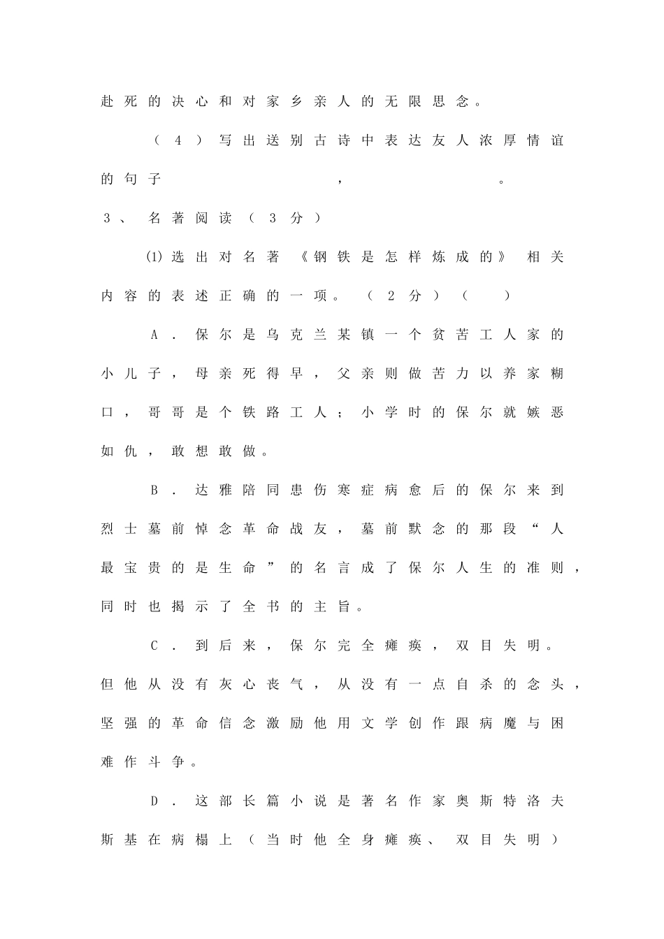 2025上学期八年级语文期末调研考试试题_第2页