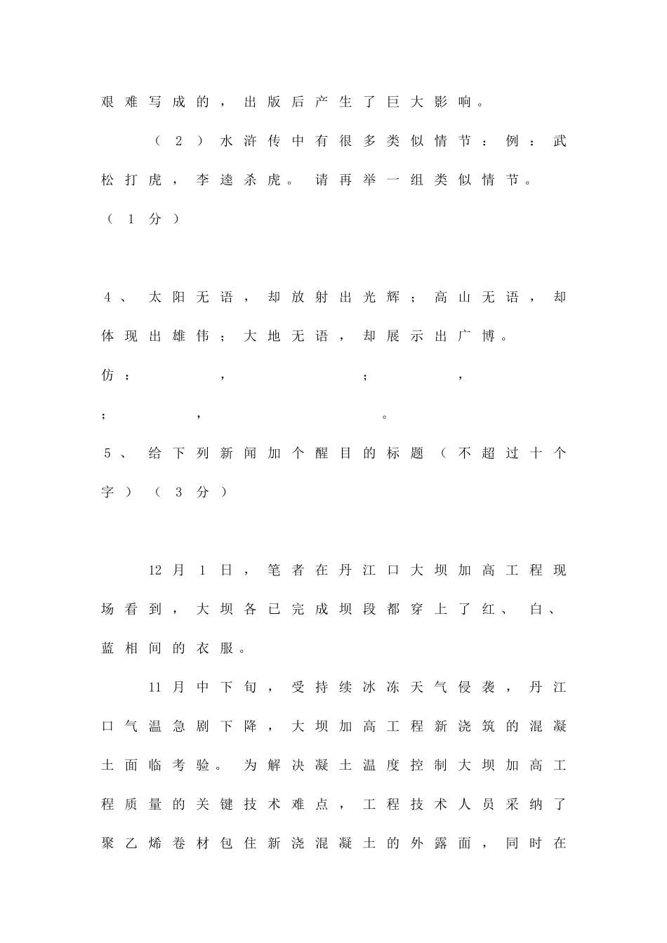 2025上学期八年级语文期末调研考试试题_第3页