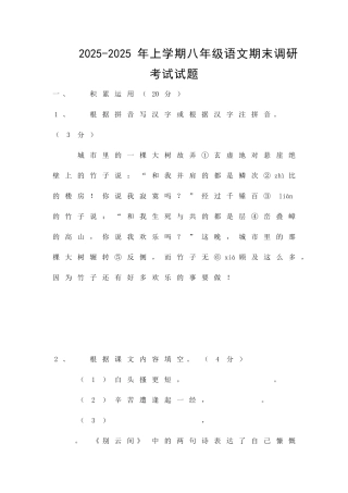 2025上学期八年级语文期末调研考试试题
