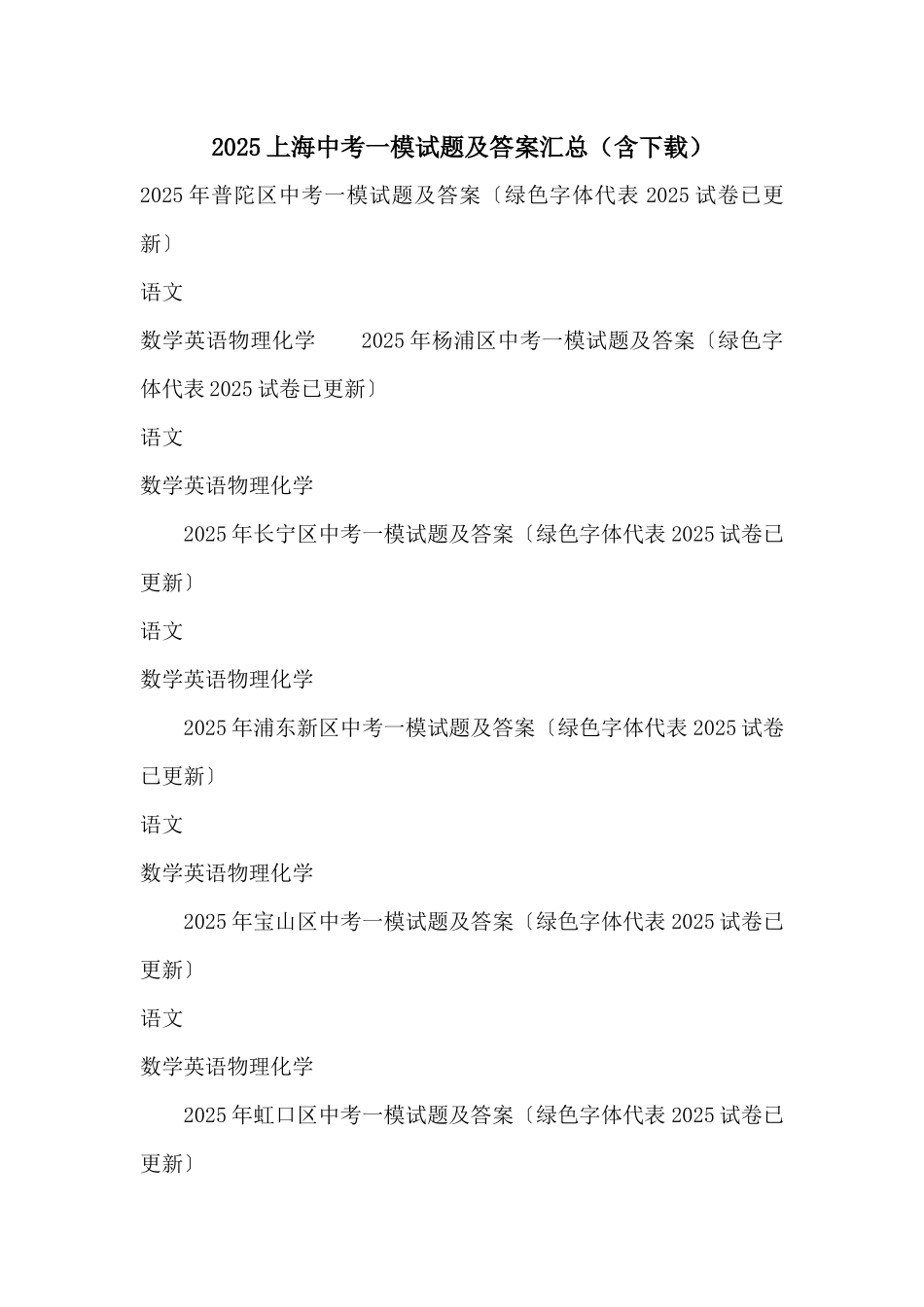 2025上海中考一模试题及答案汇总_第1页