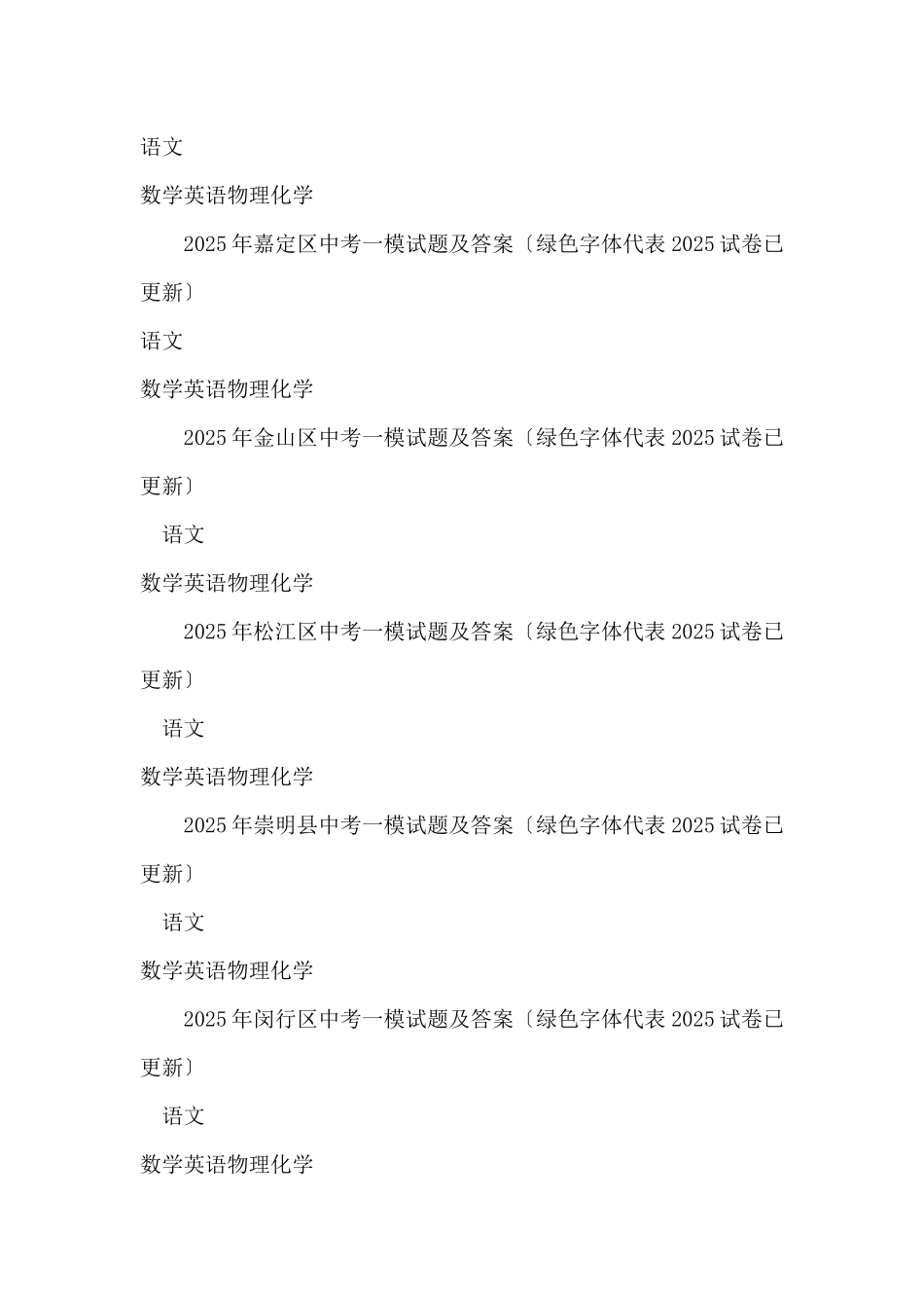 2025上海中考一模试题及答案汇总_第2页