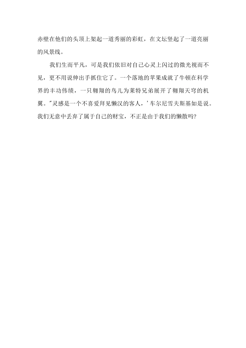 2025上海高考满分：灵光一现_第2页