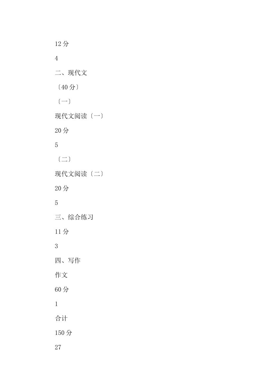 2025上海普陀区中考语文一模答案_第2页