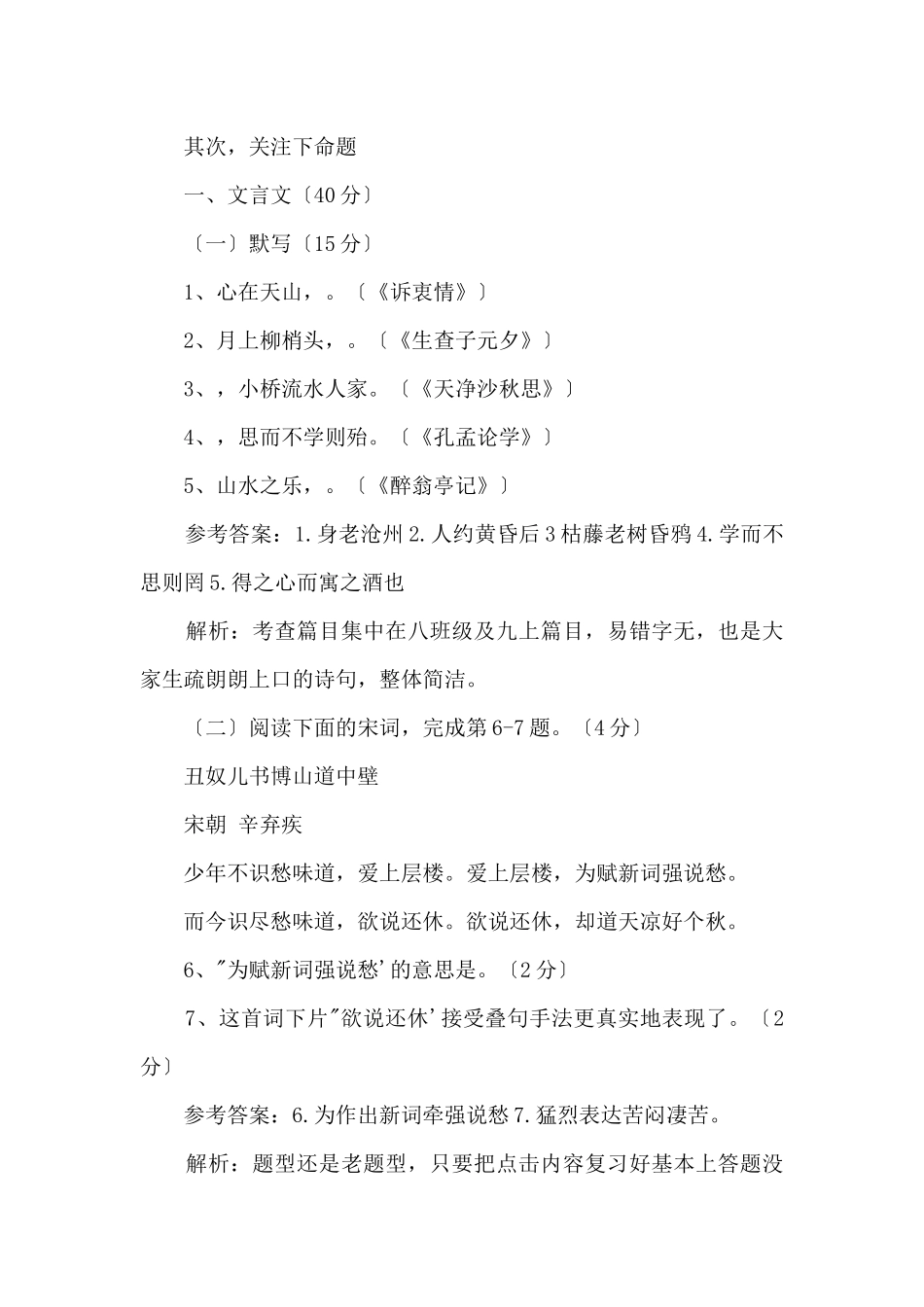 2025上海普陀区中考语文一模答案_第3页