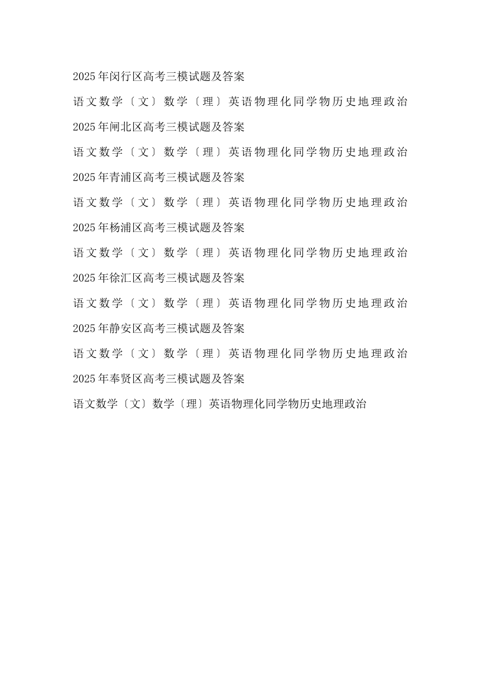 2025上海高考三模试题及答案汇总_第2页