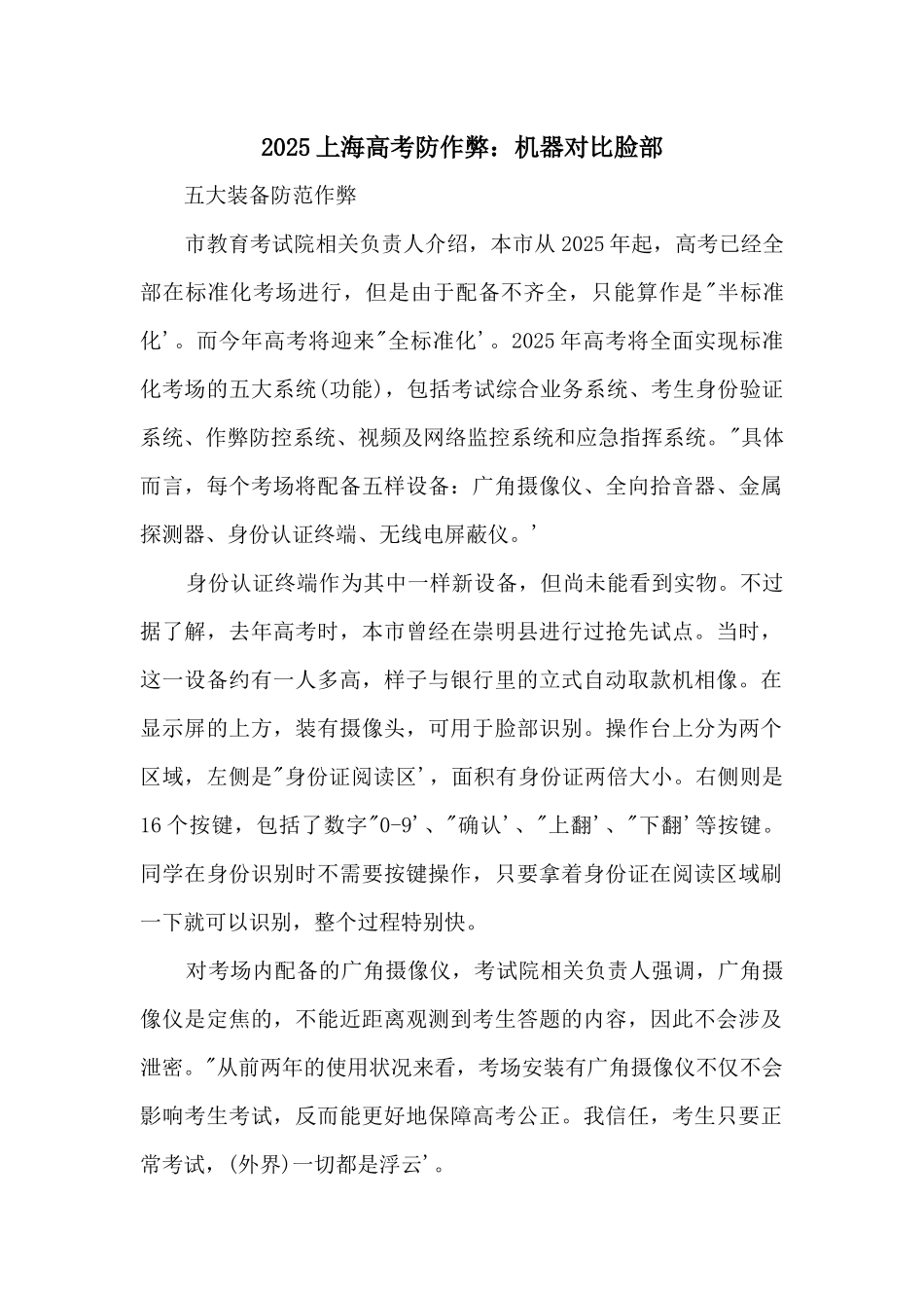 2025上海高考防作弊：机器对照脸部_第1页