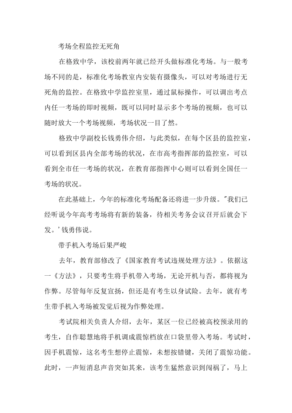 2025上海高考防作弊：机器对照脸部_第2页