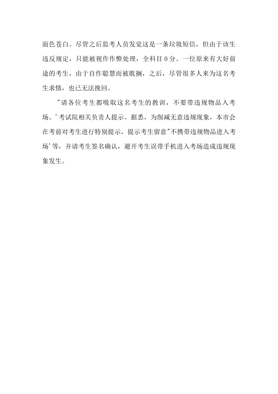 2025上海高考防作弊：机器对照脸部_第3页