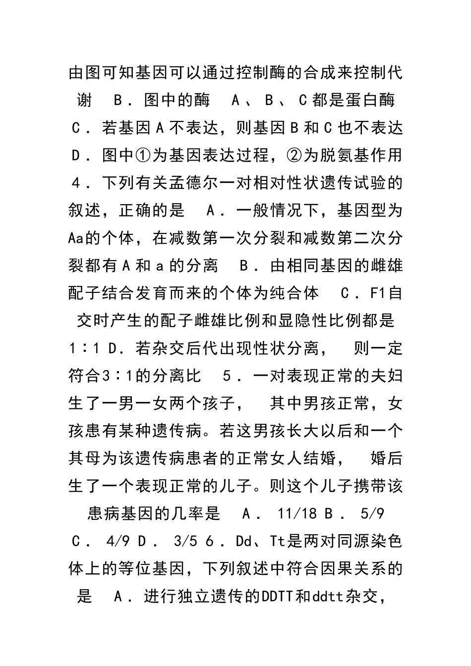 2025下学期94联合体期中联考高二生物试卷_第2页