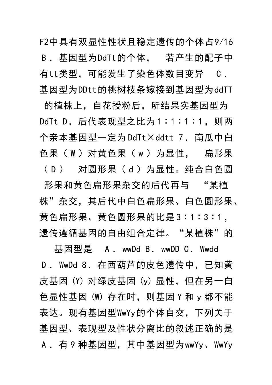 2025下学期94联合体期中联考高二生物试卷_第3页